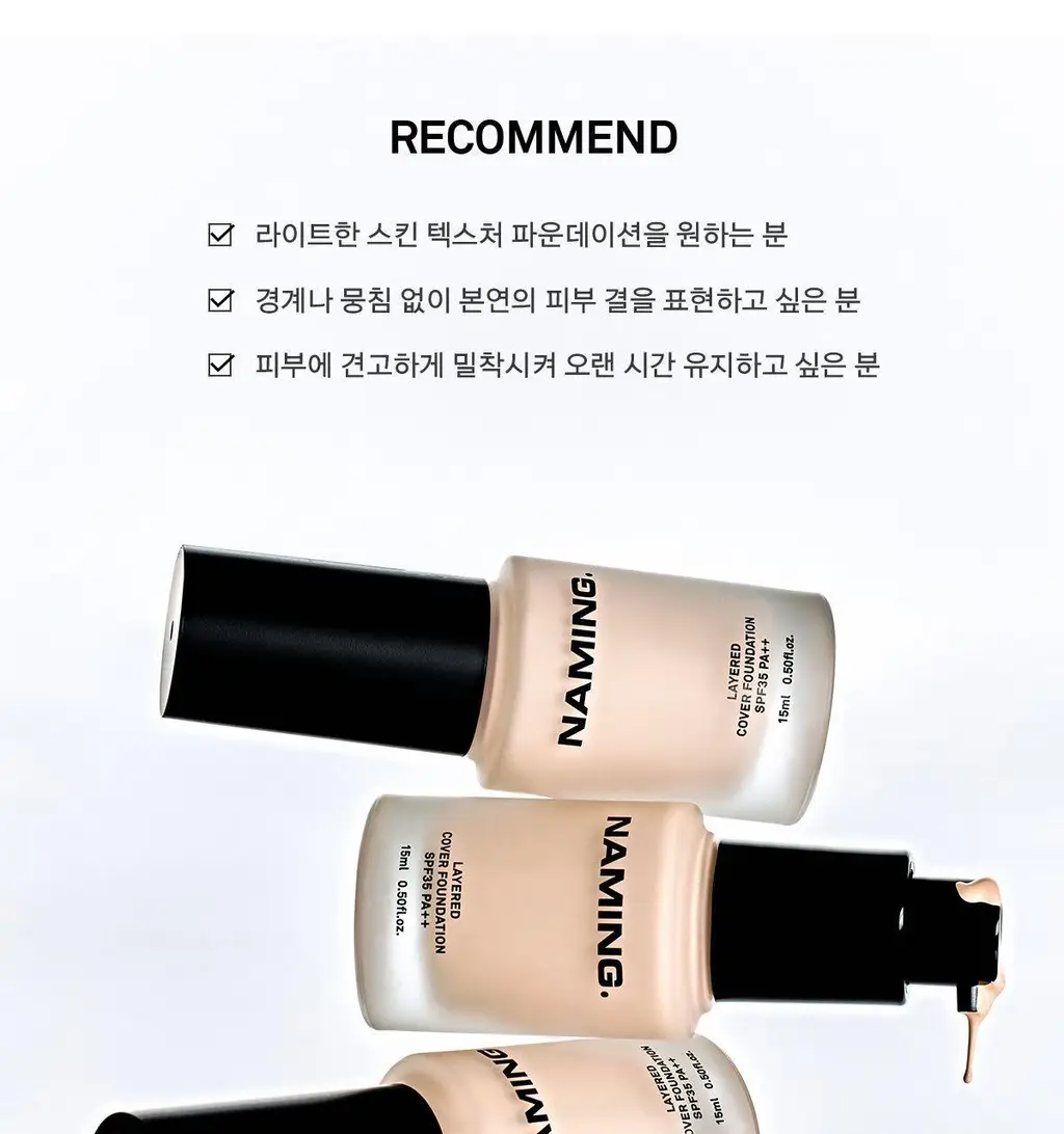 [미니파데/여행템] 네이밍 레이어드 커버 파운데이션 15ml 상세페이지 10